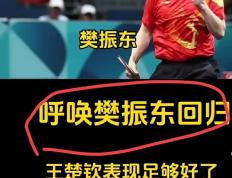 IM体育官网-韩国队鏖战瑞典队，樊振东状态火热