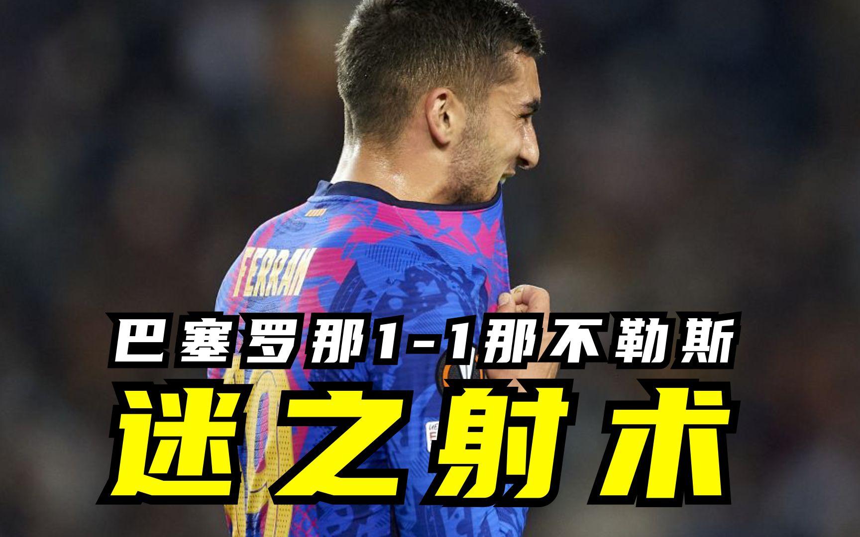 IM体育官网-包含马德里竞技轻取那不勒斯，费兰·托雷斯惊艳世界的词条