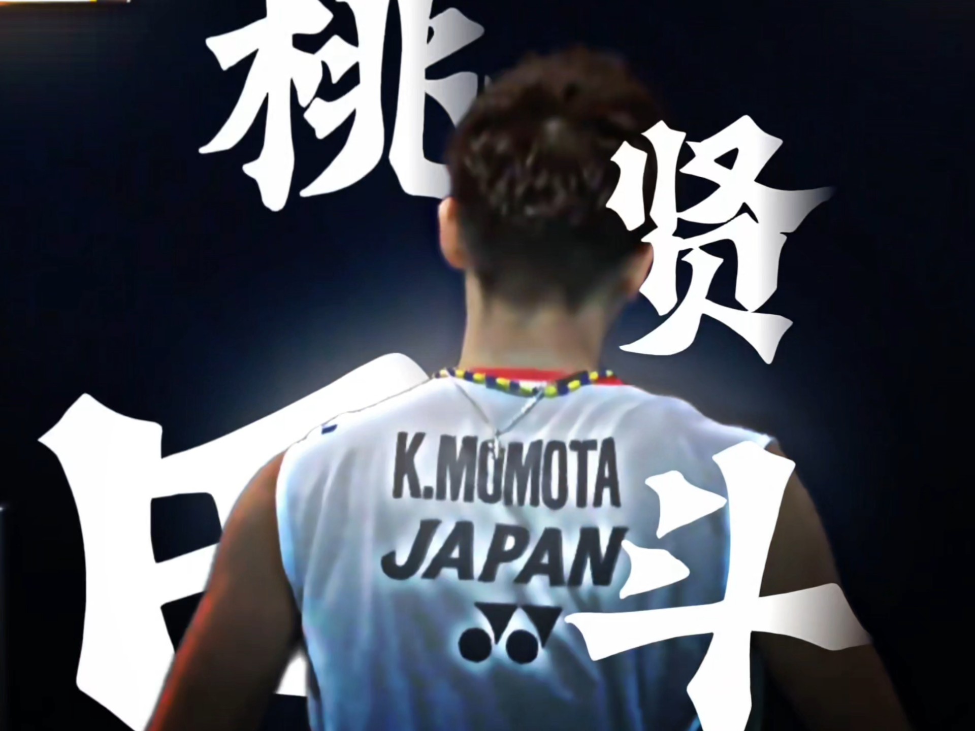 IM体育赛事直播入口-韩国羽毛球队血洗中国羽毛球队，桃田贤斗制霸全场的简单介绍